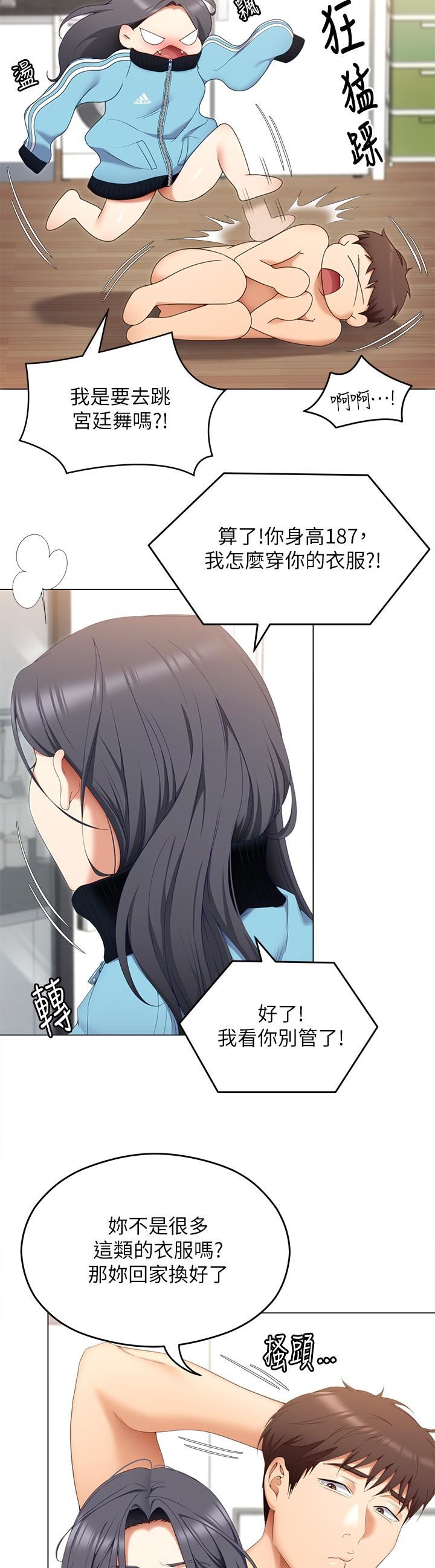 今晚就決定吃你了第64話-種下更多的草莓印