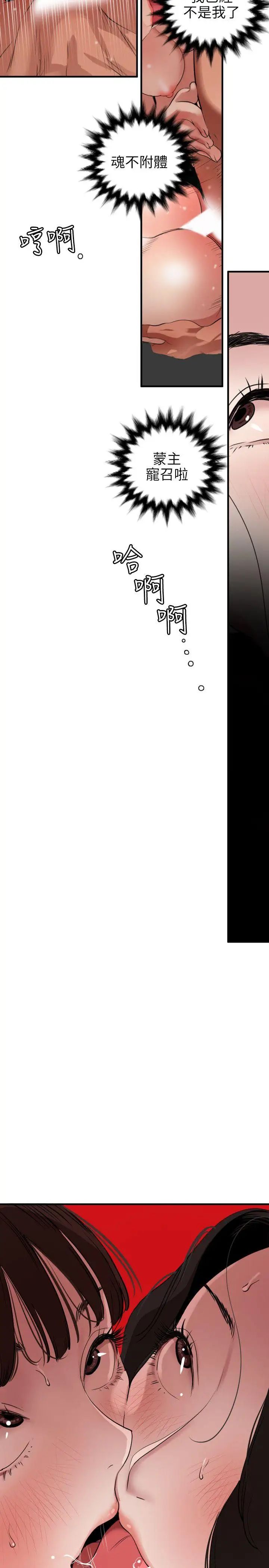 欲求王第106话-性爱机器-郑期煌