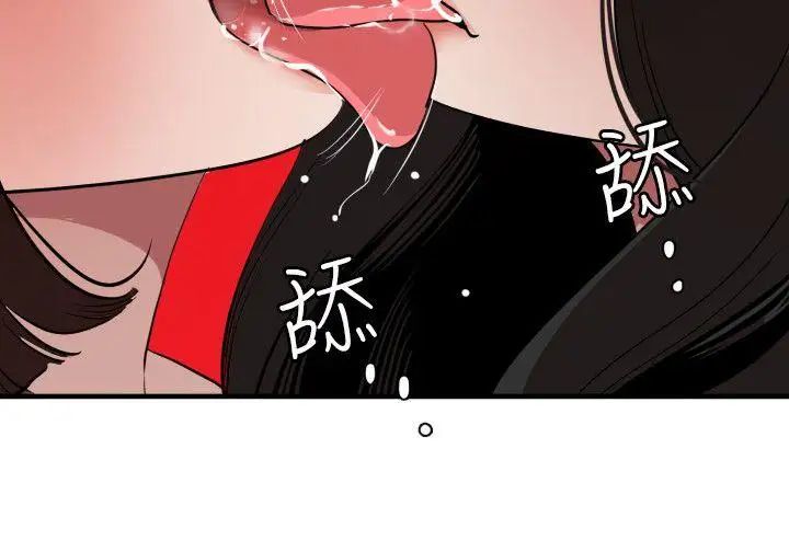 欲求王第106话-性爱机器-郑期煌
