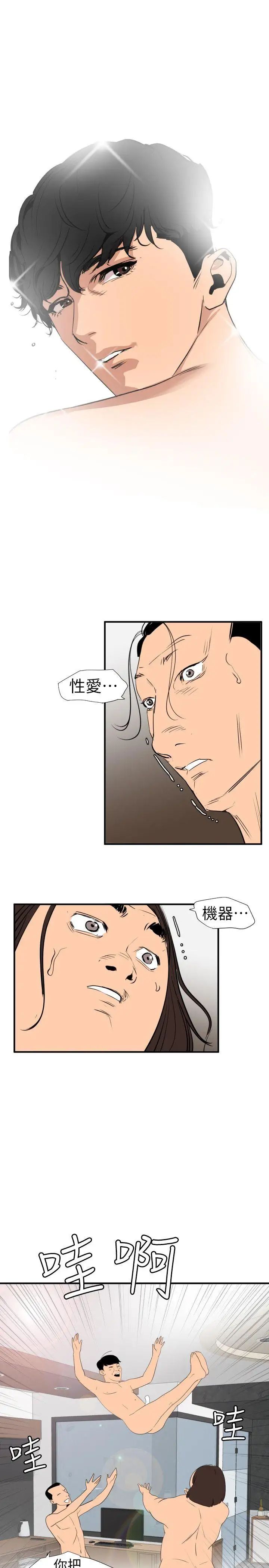 欲求王第106话-性爱机器-郑期煌