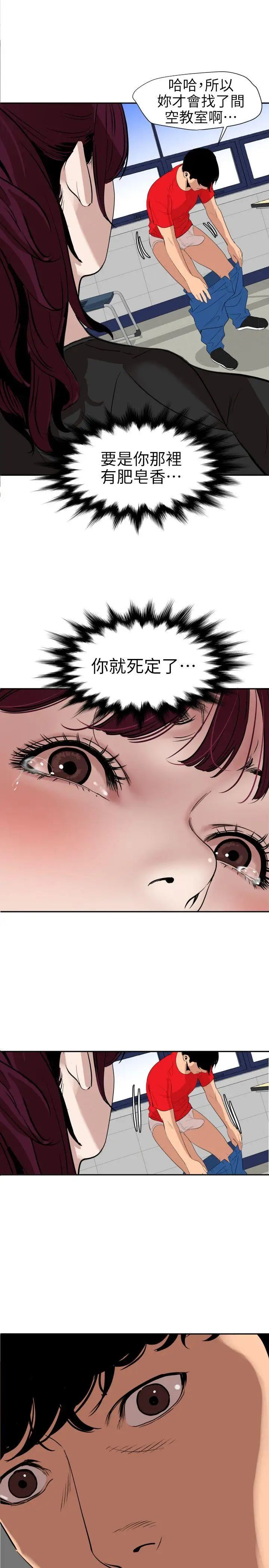 欲求王第107话-雅晴的疑心