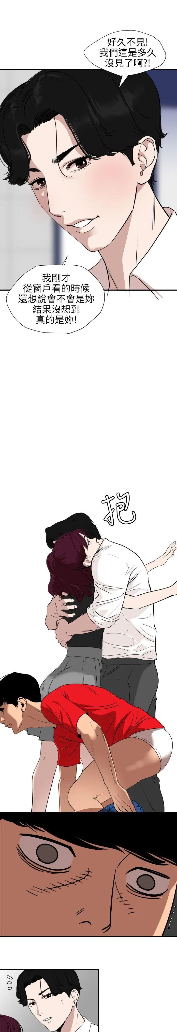 欲求王第107话-雅晴的疑心