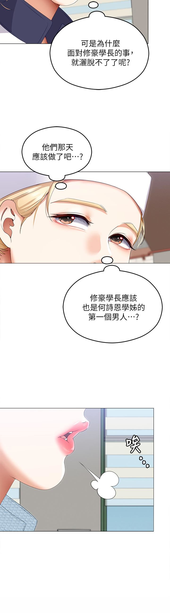 今晚就决定吃你了第66话-快插进来乱搅一通!