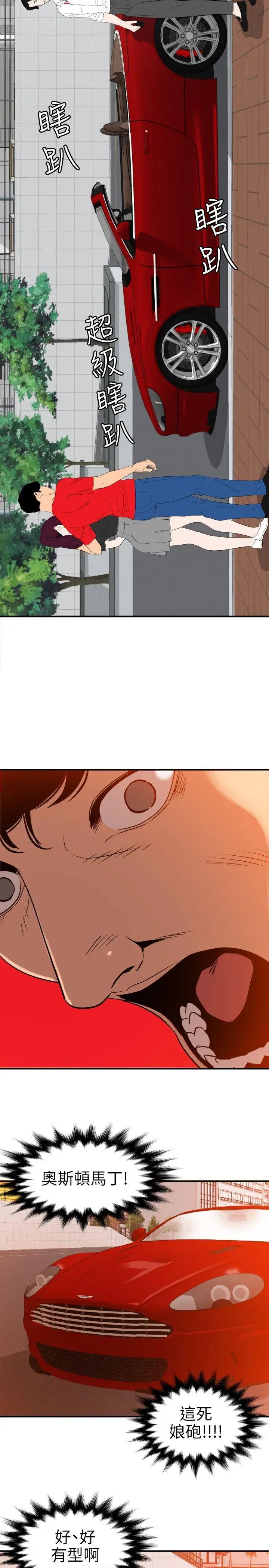 欲求王第107话-雅晴的疑心