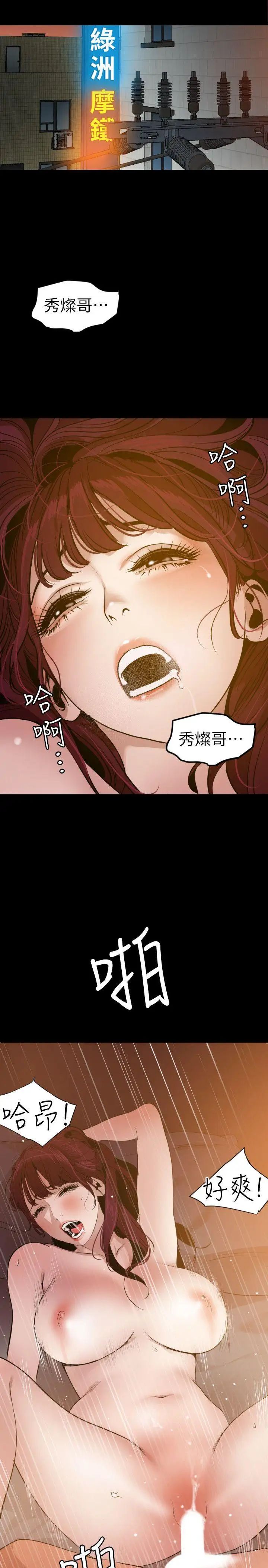 欲求王第107话-雅晴的疑心