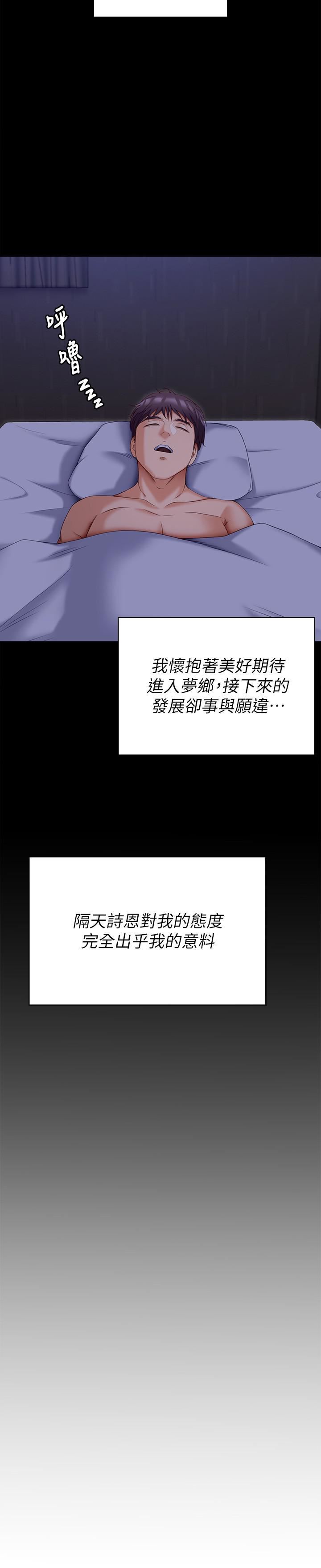 今晚就决定吃你了第67话-拜託你再干我