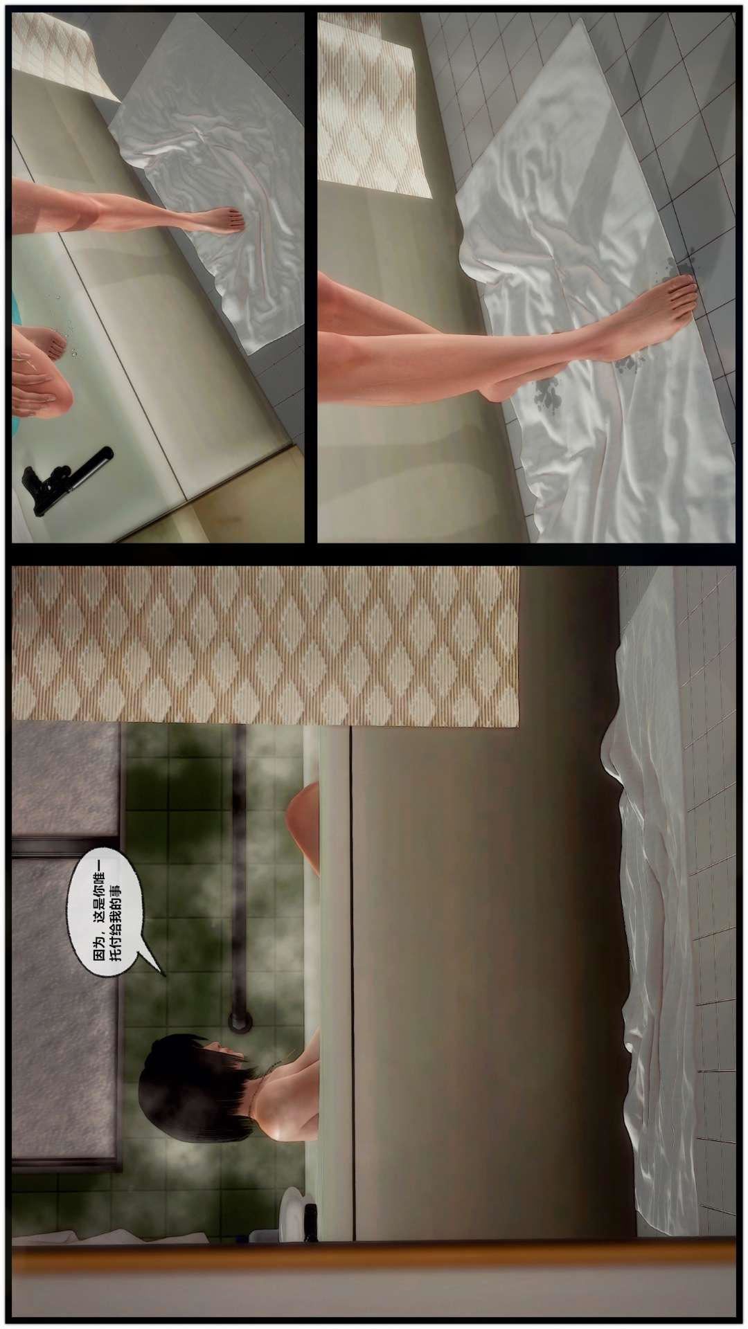 [3D]獸欲の末途第27章【第5話】