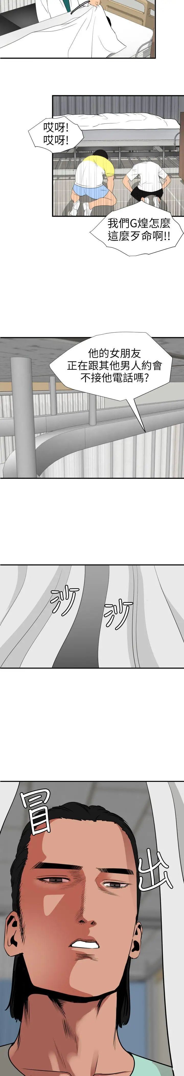 欲求王第108话-失语癥