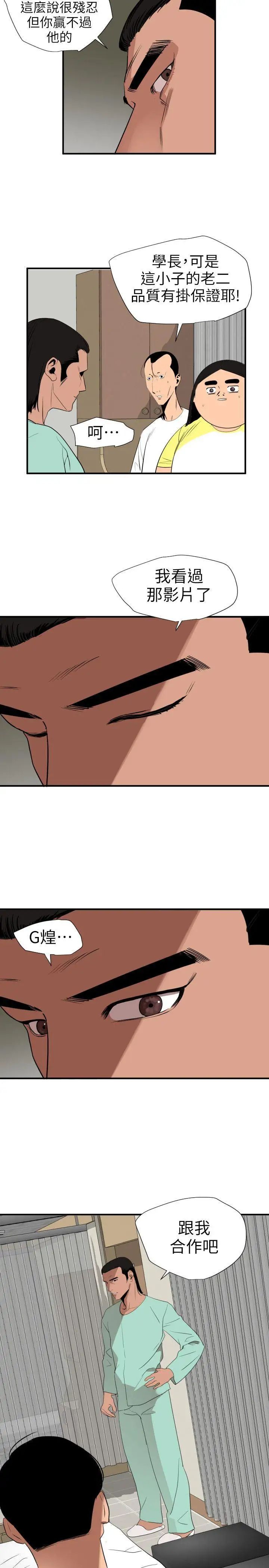 欲求王第108话-失语癥