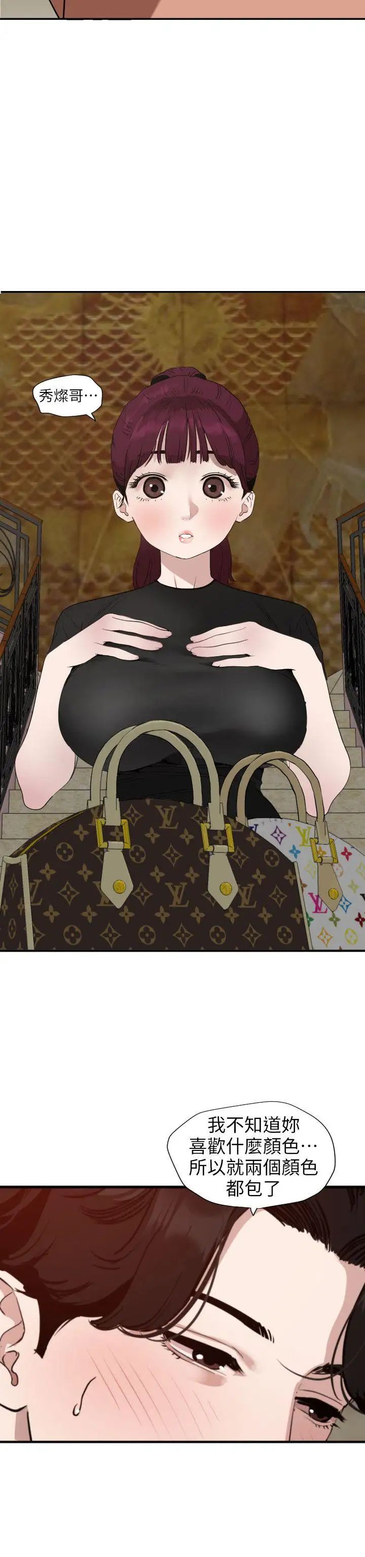 欲求王第109話-你遲早會回來我身邊的