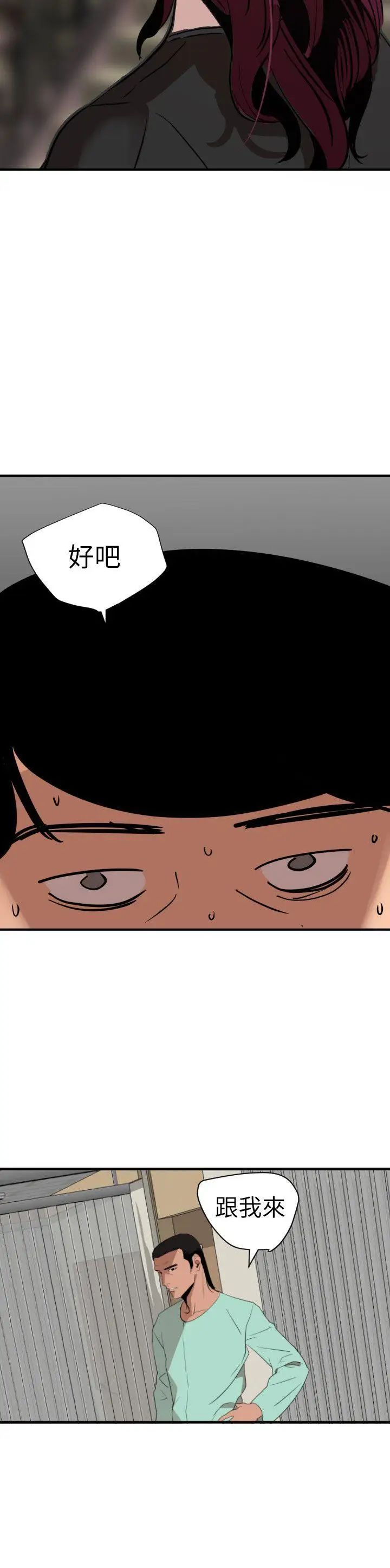 欲求王第109話-你遲早會回來我身邊的