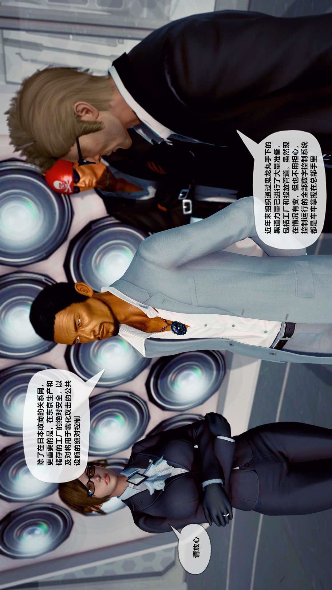 [3D]獸欲の末途第27章【第6話】