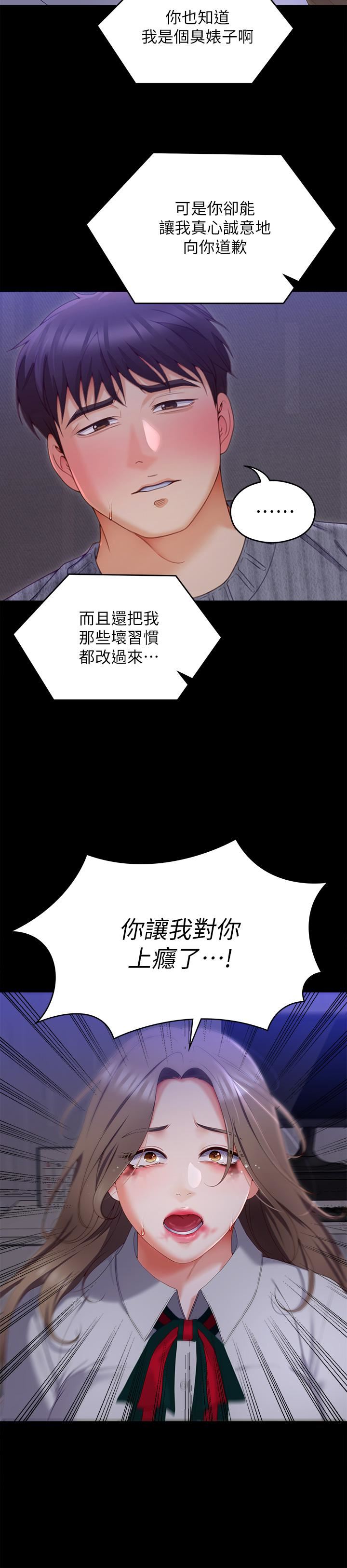 今晚就决定吃你了第68话-你是我的
