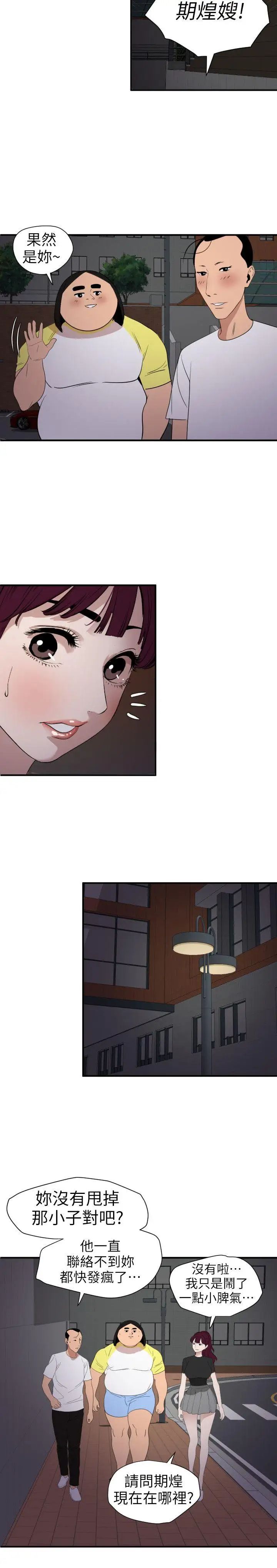 欲求王第110話-為瞭雅晴下海