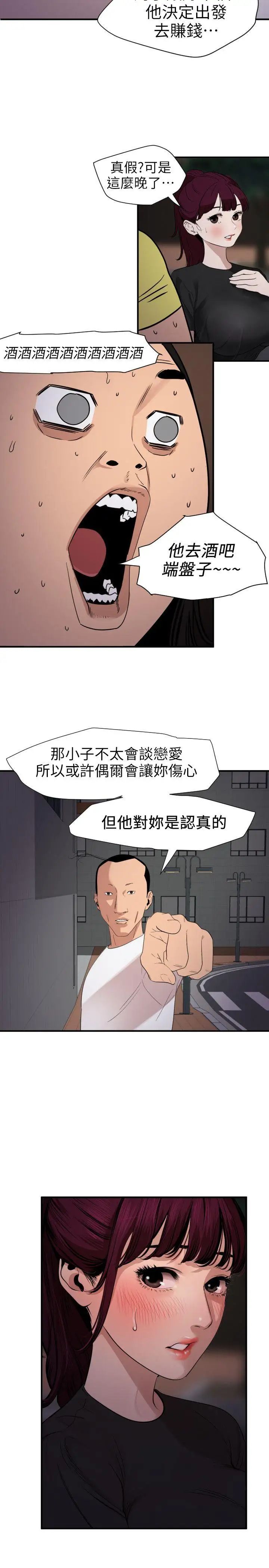 欲求王第110话-为瞭雅晴下海