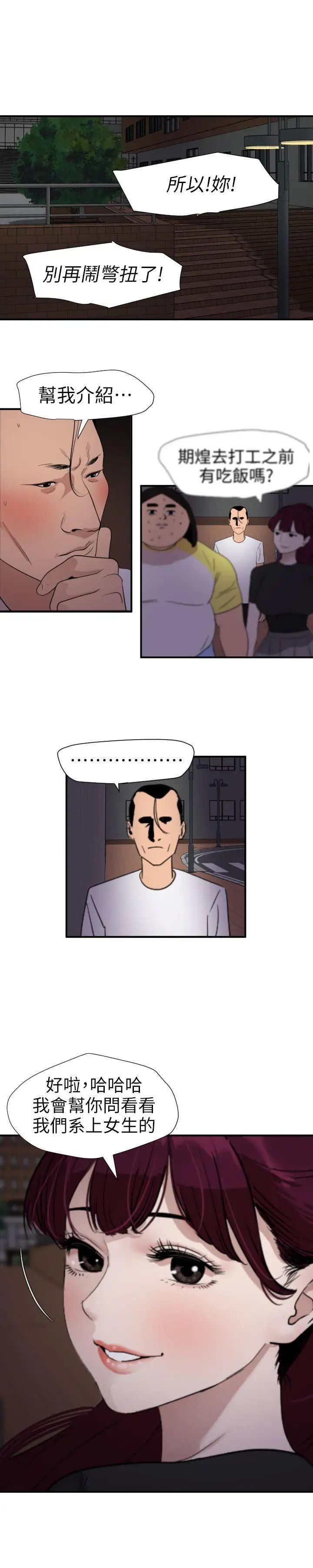 欲求王第110话-为瞭雅晴下海