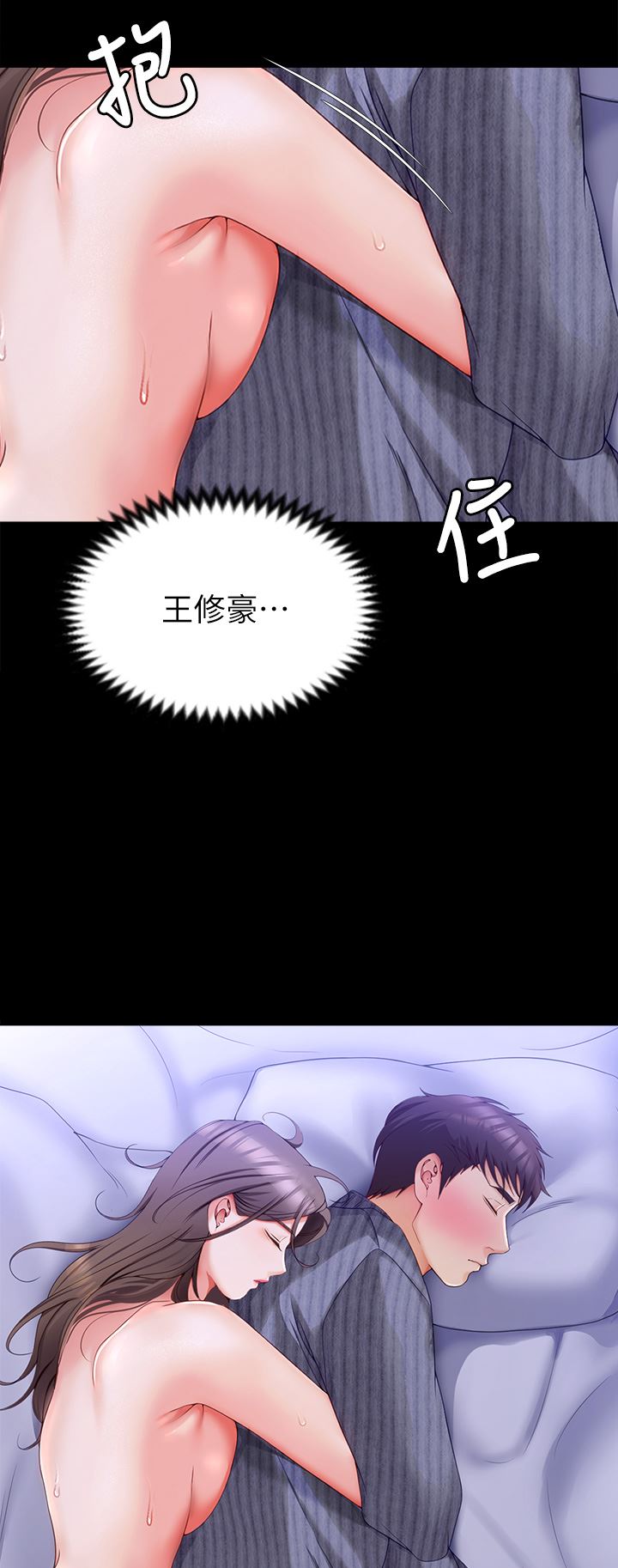 今晚就决定吃你了第69话-我愿意当替代品!