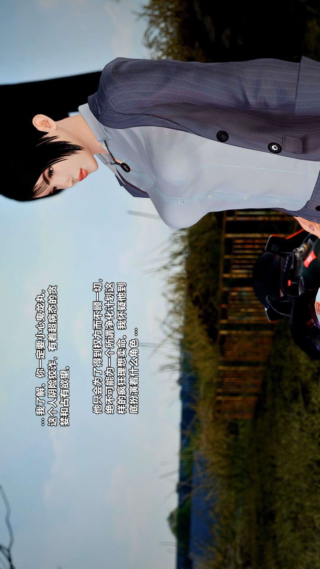 [3D]兽欲の末途第27章【第7话】