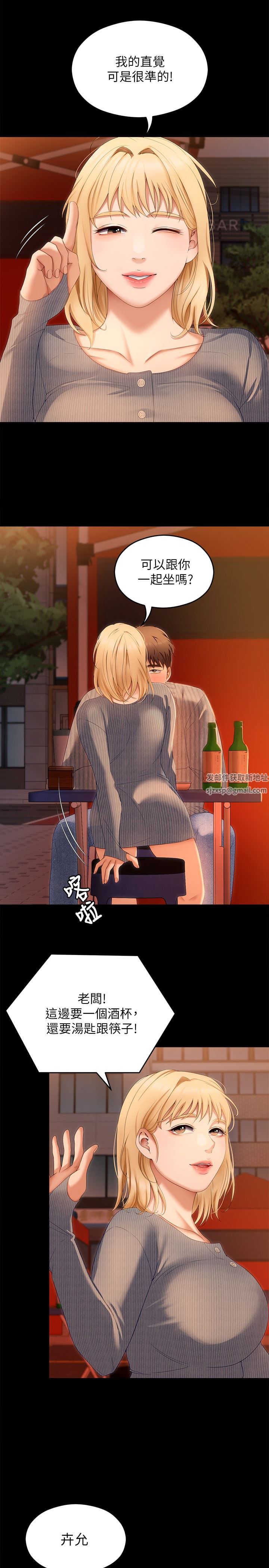 今晚就决定吃你了第69话-我愿意当替代品!