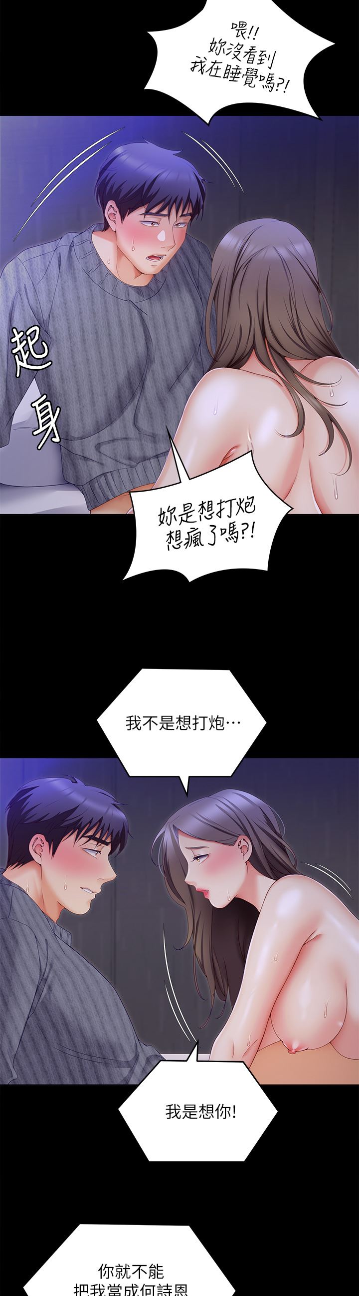 今晚就决定吃你了第69话-我愿意当替代品!