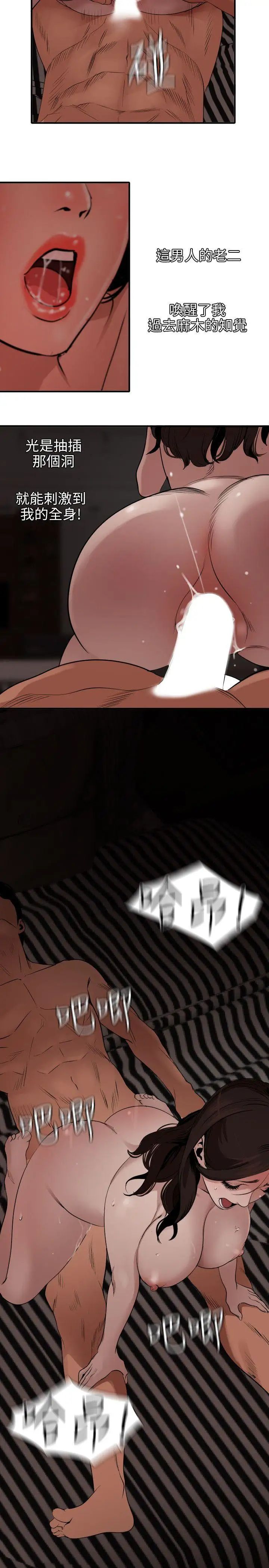 欲求王第111话-沉迷于陌生男人的老二