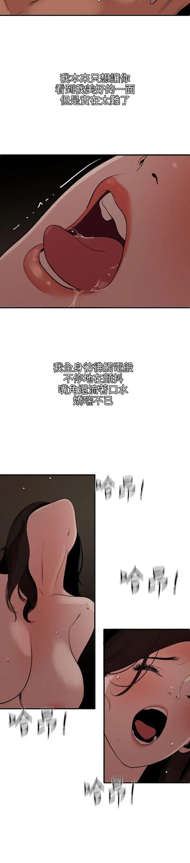 欲求王第111话-沉迷于陌生男人的老二