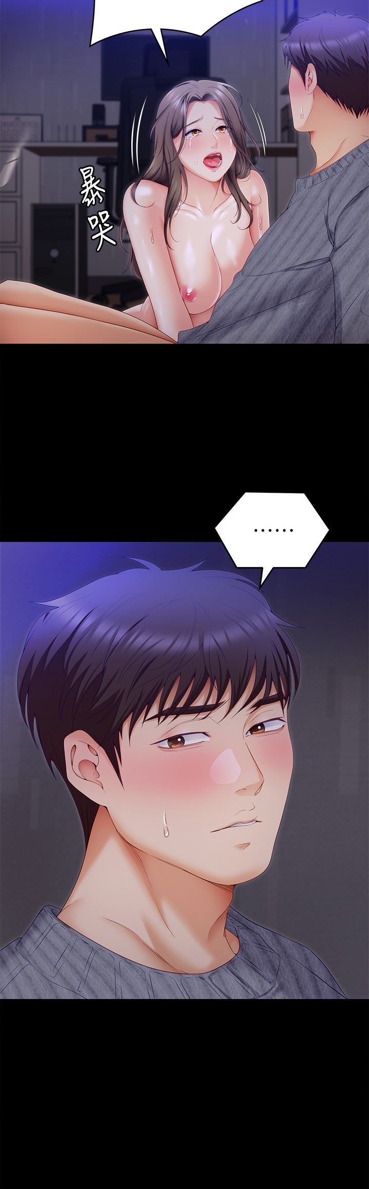 今晚就决定吃你了第69话-我愿意当替代品!