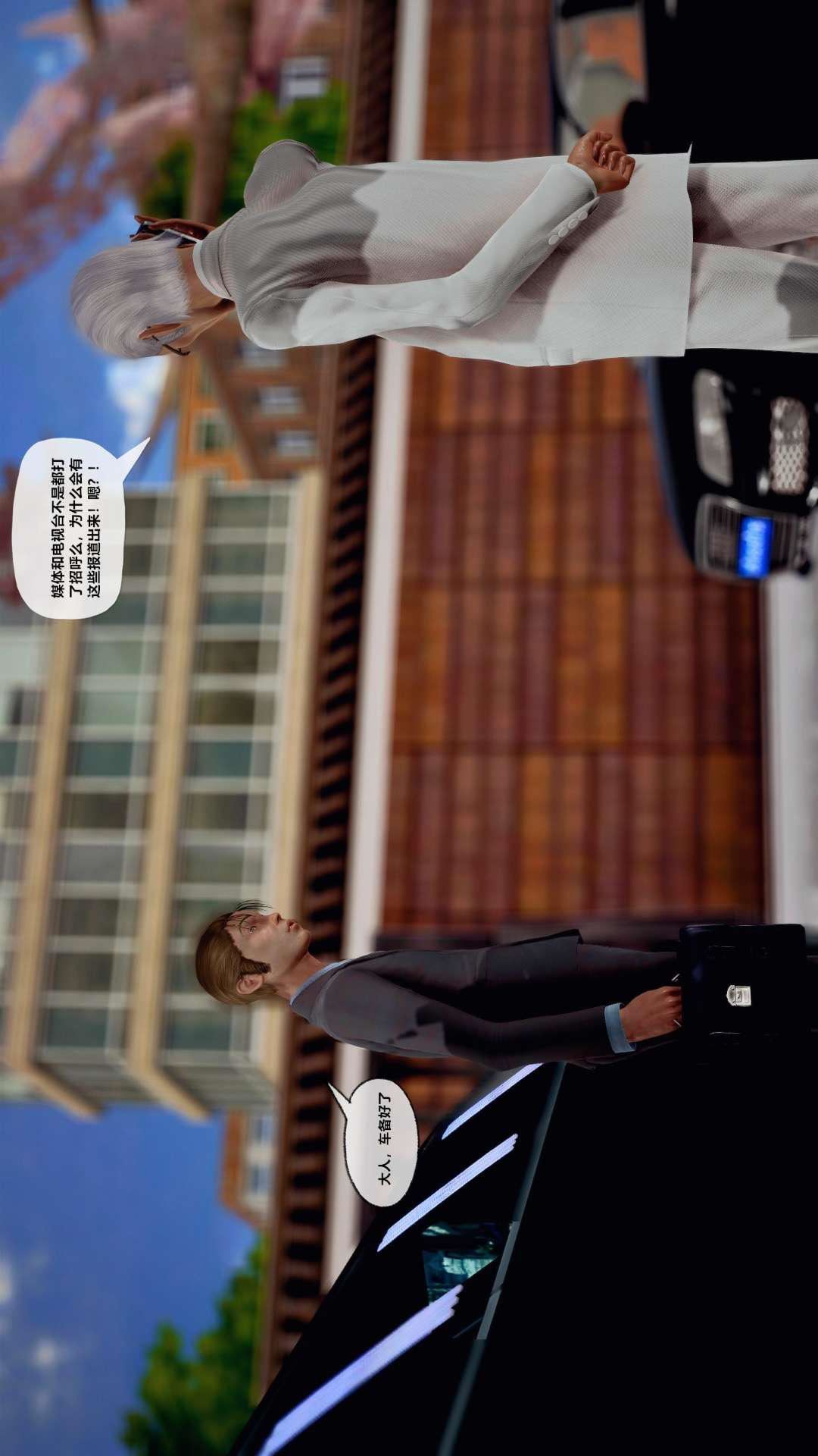 [3D]兽欲の末途第27章【第8话】