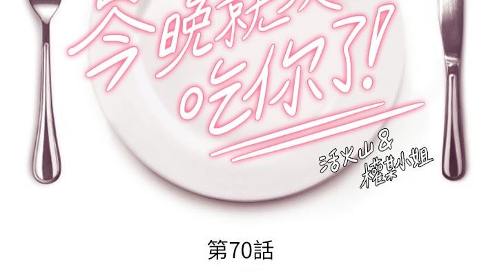 今晚就决定吃你了第70话-自甘沦为肉便器