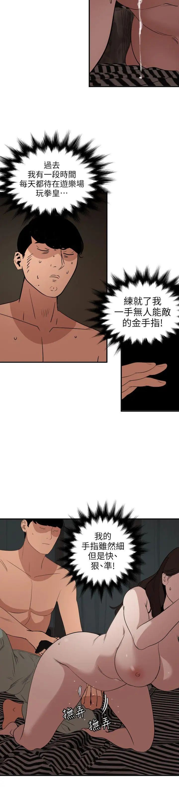 欲求王第112話-請盡情蹂躪我吧