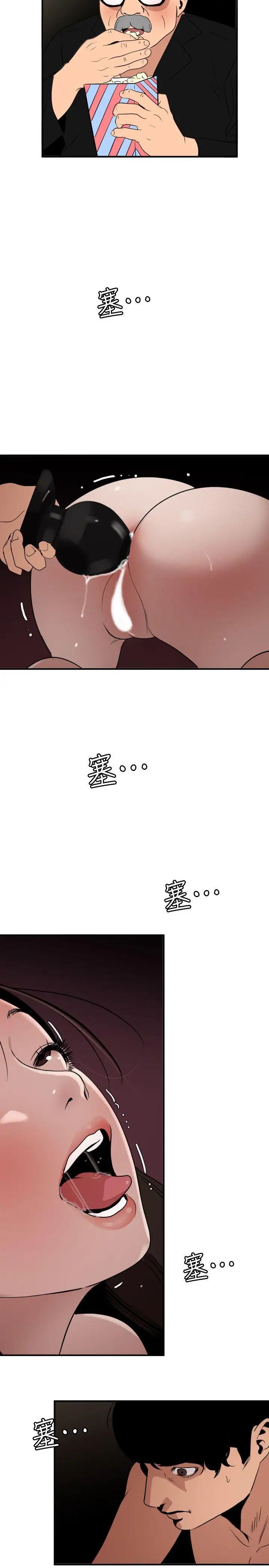 欲求王第112話-請盡情蹂躪我吧