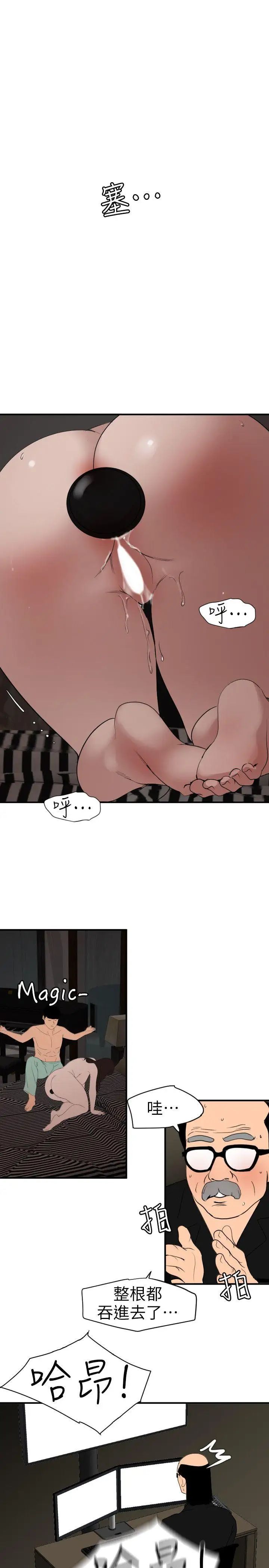 欲求王第112話-請盡情蹂躪我吧