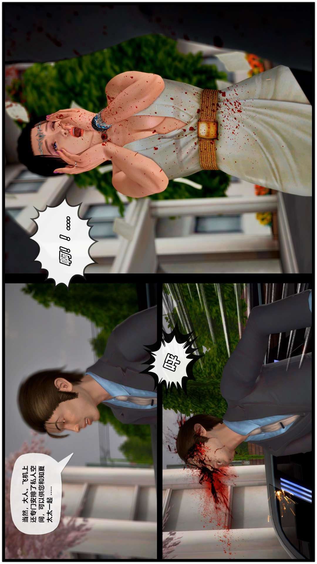 [3D]兽欲の末途第27章【第8话】