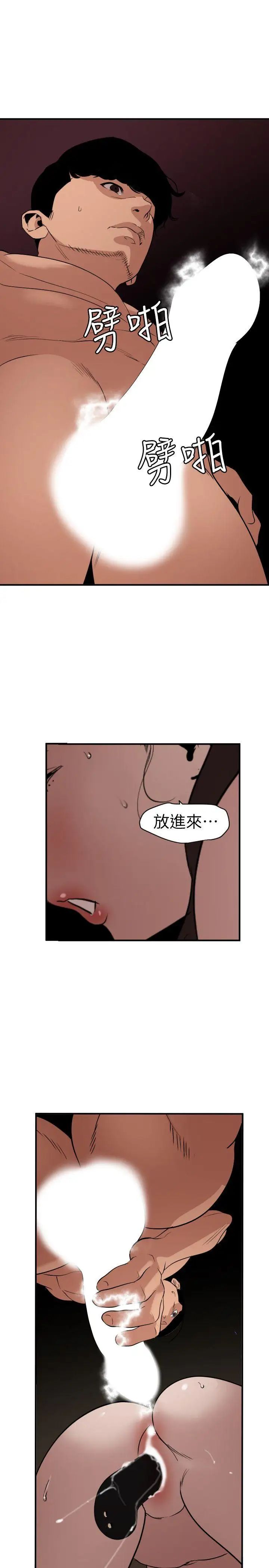 欲求王第112话-请尽情蹂躏我吧