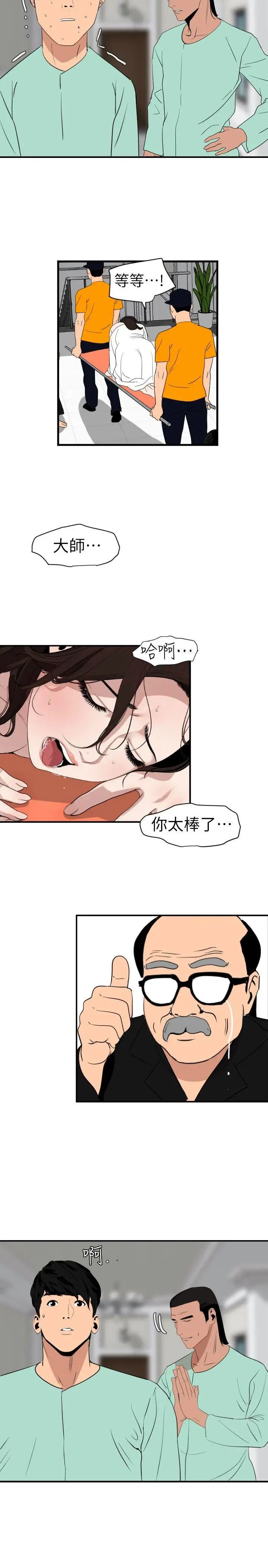 欲求王第112话-请尽情蹂躏我吧