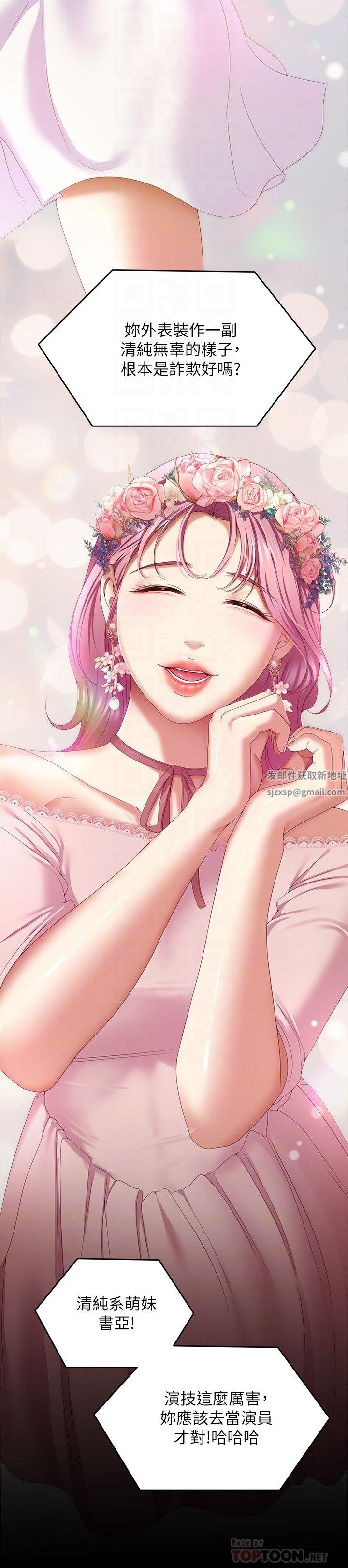 今晚就決定吃你了第71話-受女團偶像們傾慕的修豪