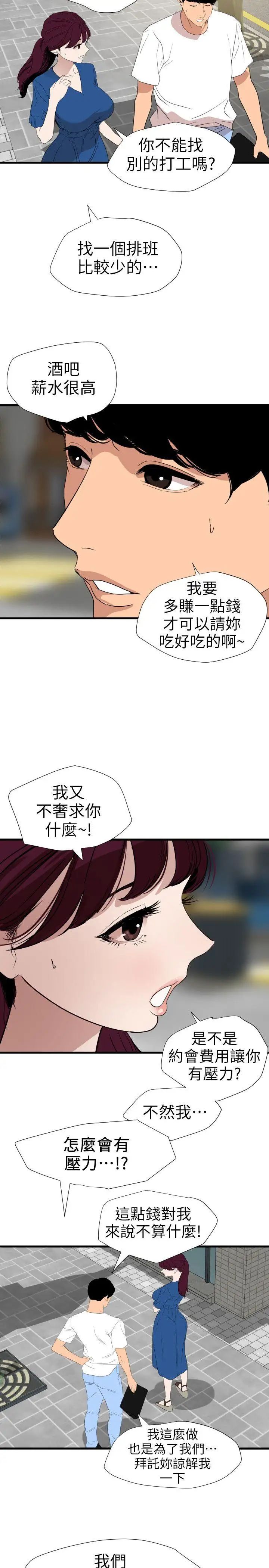 欲求王第113话-色色的约会