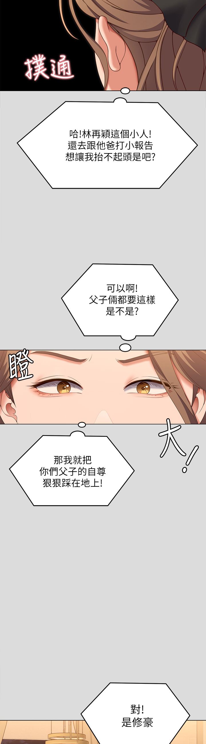 今晚就决定吃你了第71话-受女团偶像们倾慕的修豪