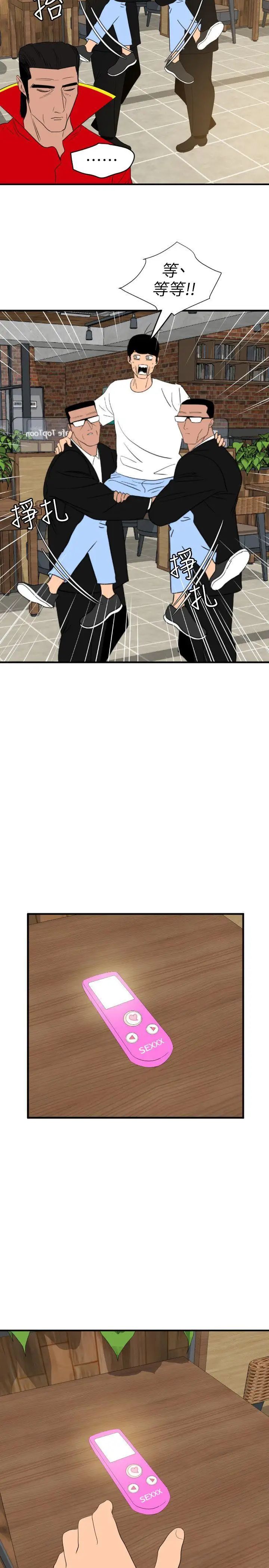 欲求王第114话-打开雅晴的开关