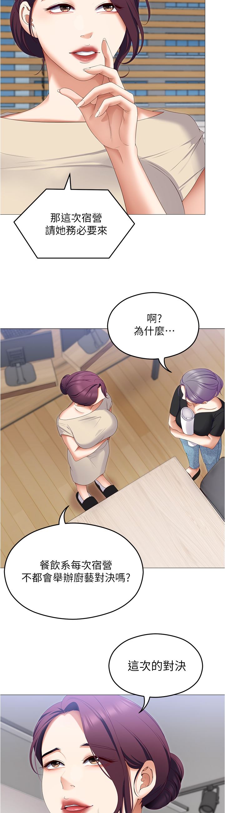 今晚就决定吃你了第73话-在芦苇田开战