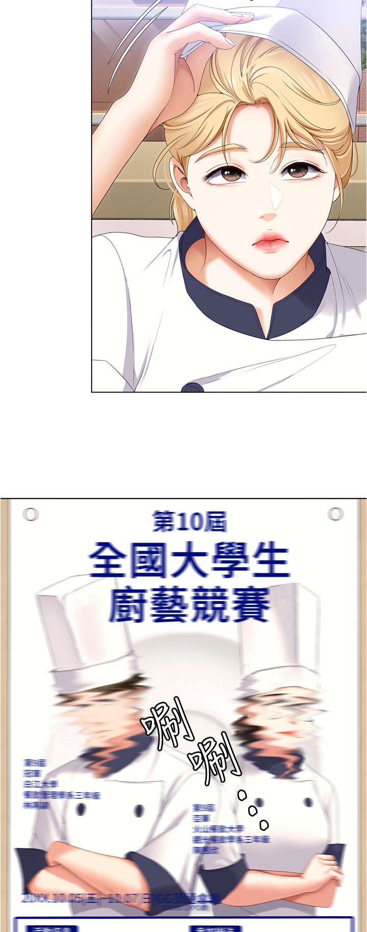 今晚就決定吃你了第73話-在蘆葦田開戰