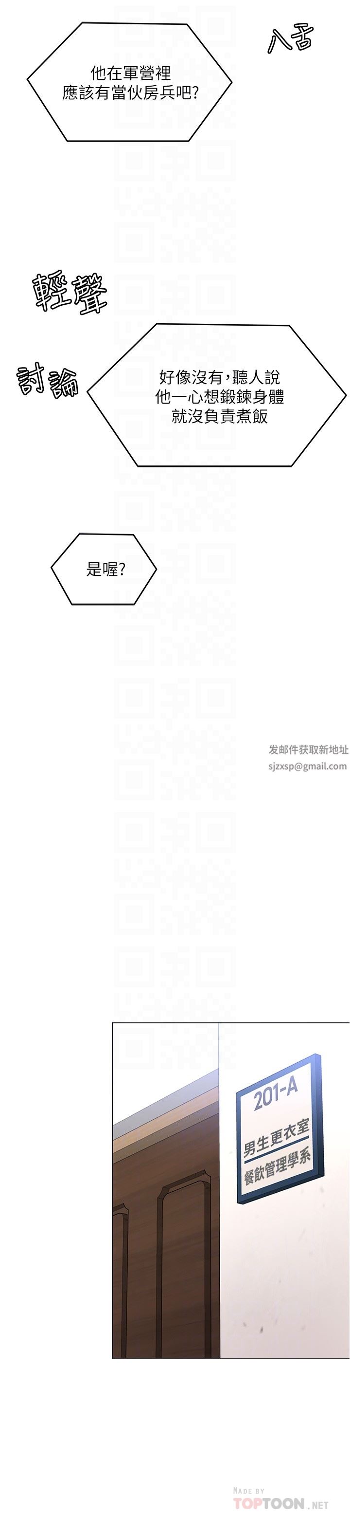 今晚就决定吃你了第73话-在芦苇田开战