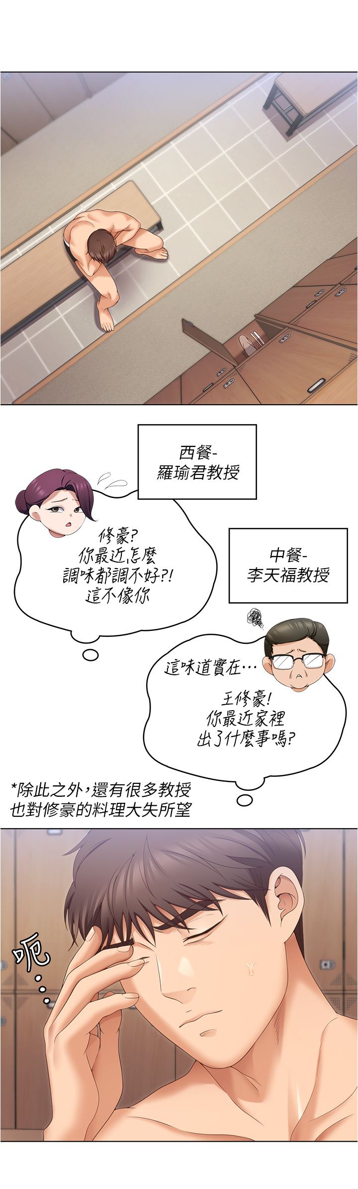 今晚就决定吃你了第73话-在芦苇田开战