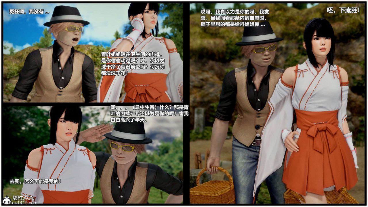 [3D]獸欲の末途第28章【第1話】