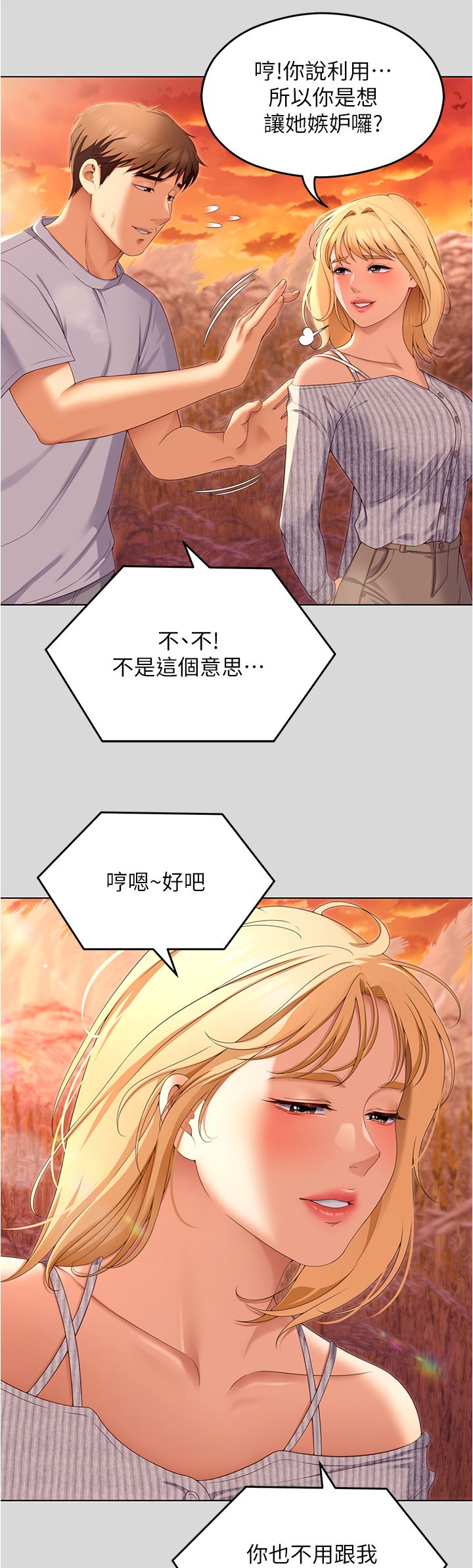 今晚就決定吃你了第73話-在蘆葦田開戰