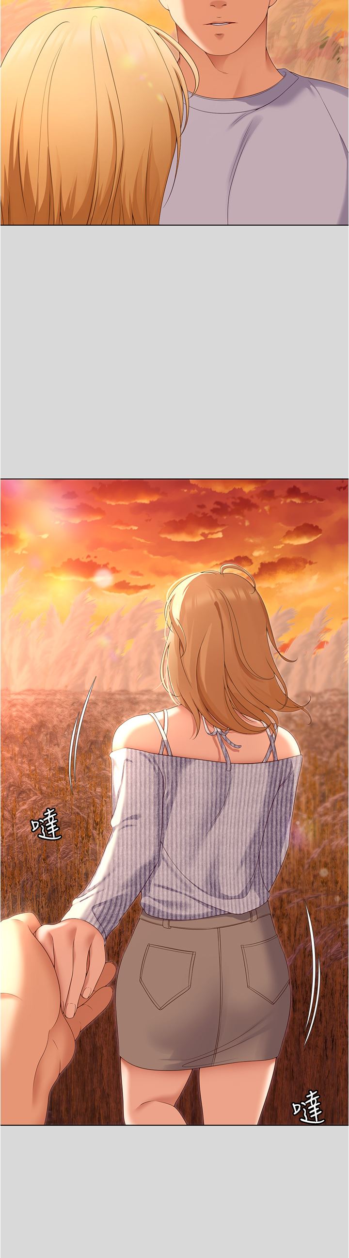 今晚就決定吃你了第73話-在蘆葦田開戰