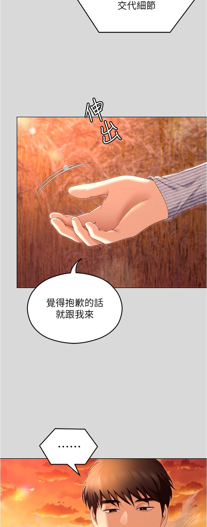 今晚就决定吃你了第73话-在芦苇田开战