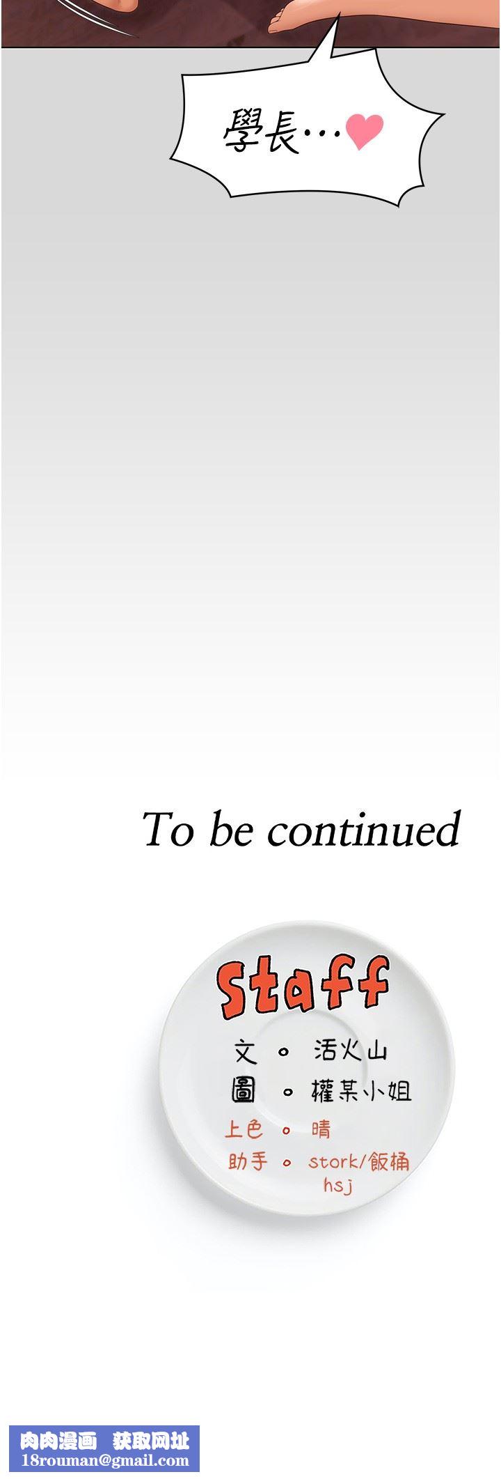 今晚就决定吃你了第73话-在芦苇田开战