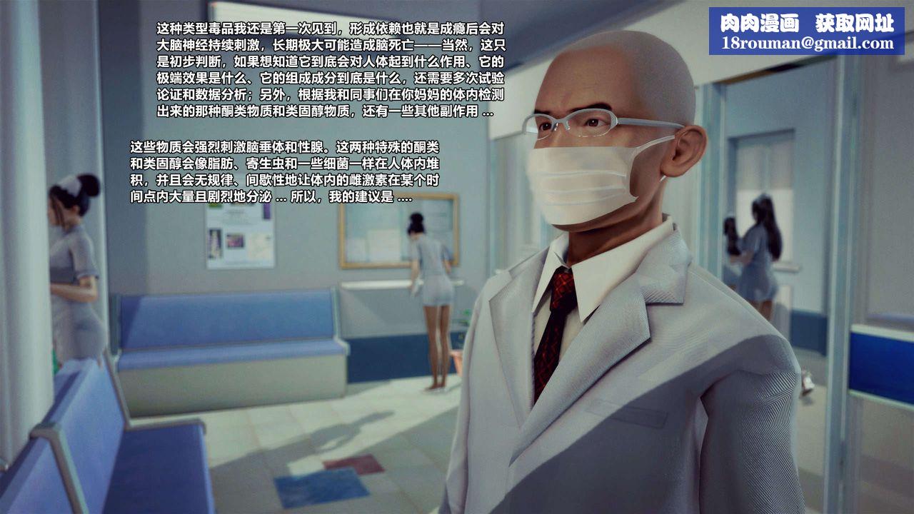 [3D]獸欲の末途第28章【第2話】