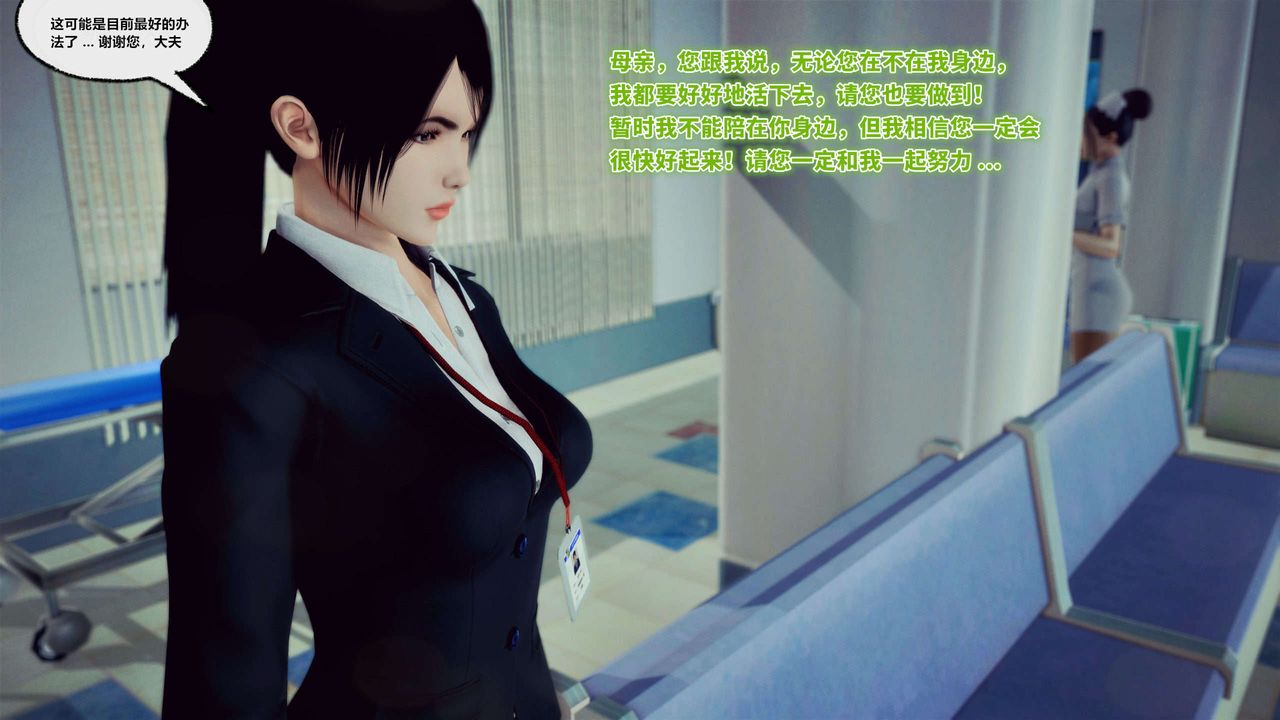 [3D]獸欲の末途第28章【第2話】